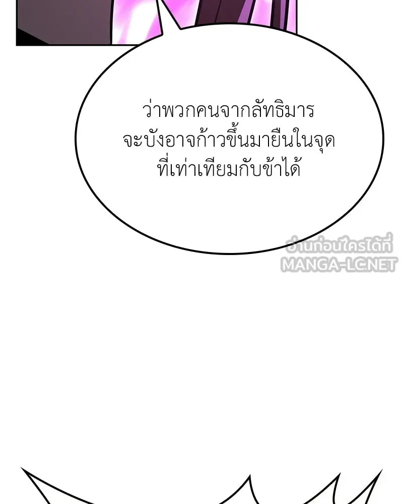 I Reincarnated As The Crazed Heir เกิดอีกทีเป็นว่าที่ประมุขลัทธิมาร ตอนที่ 141 หน้า 222