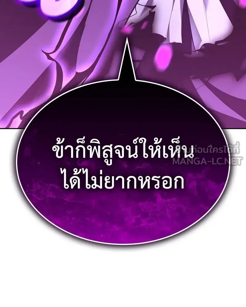I Reincarnated As The Crazed Heir เกิดอีกทีเป็นว่าที่ประมุขลัทธิมาร ตอนที่ 141 หน้า 234