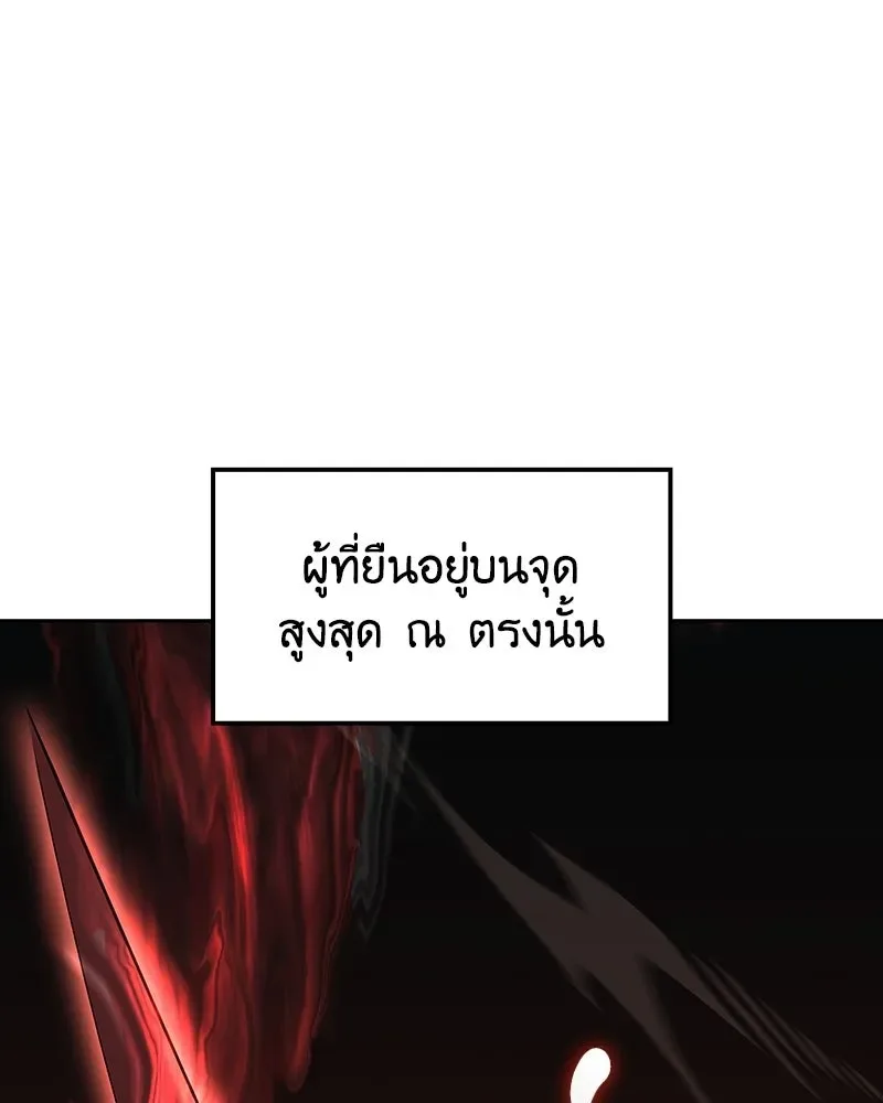 I Reincarnated As The Crazed Heir เกิดอีกทีเป็นว่าที่ประมุขลัทธิมาร ตอนที่ 141 หน้า 239