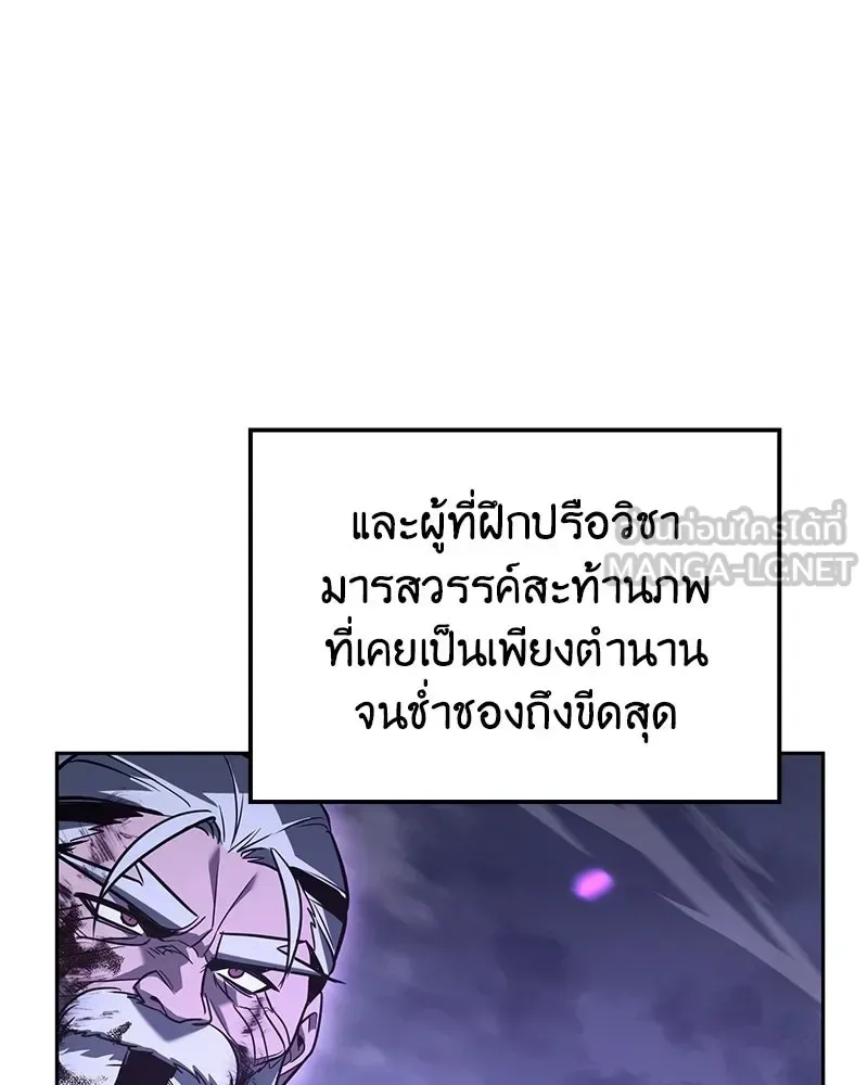 I Reincarnated As The Crazed Heir เกิดอีกทีเป็นว่าที่ประมุขลัทธิมาร ตอนที่ 141 หน้า 246