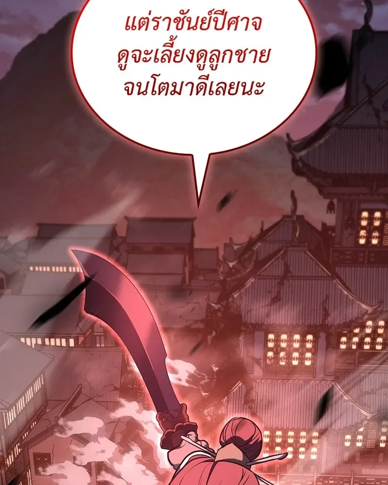 I Reincarnated As The Crazed Heir เกิดอีกทีเป็นว่าที่ประมุขลัทธิมาร ตอนที่ 141 หน้า 278