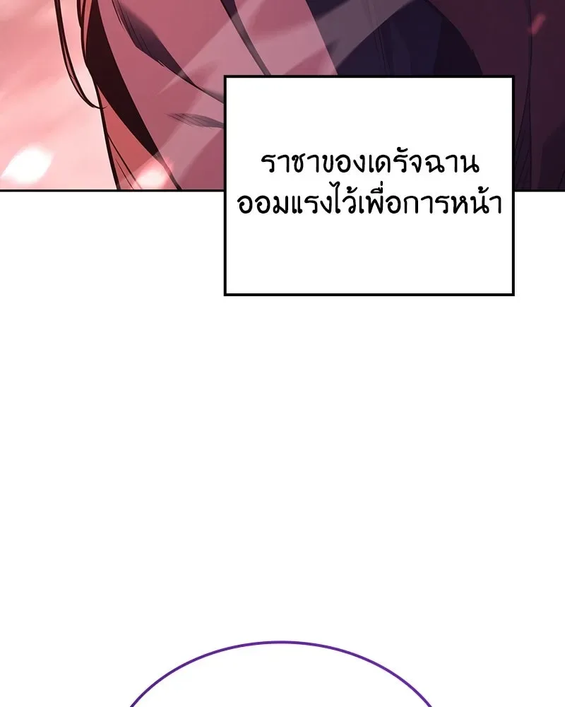 I Reincarnated As The Crazed Heir เกิดอีกทีเป็นว่าที่ประมุขลัทธิมาร ตอนที่ 141 หน้า 283