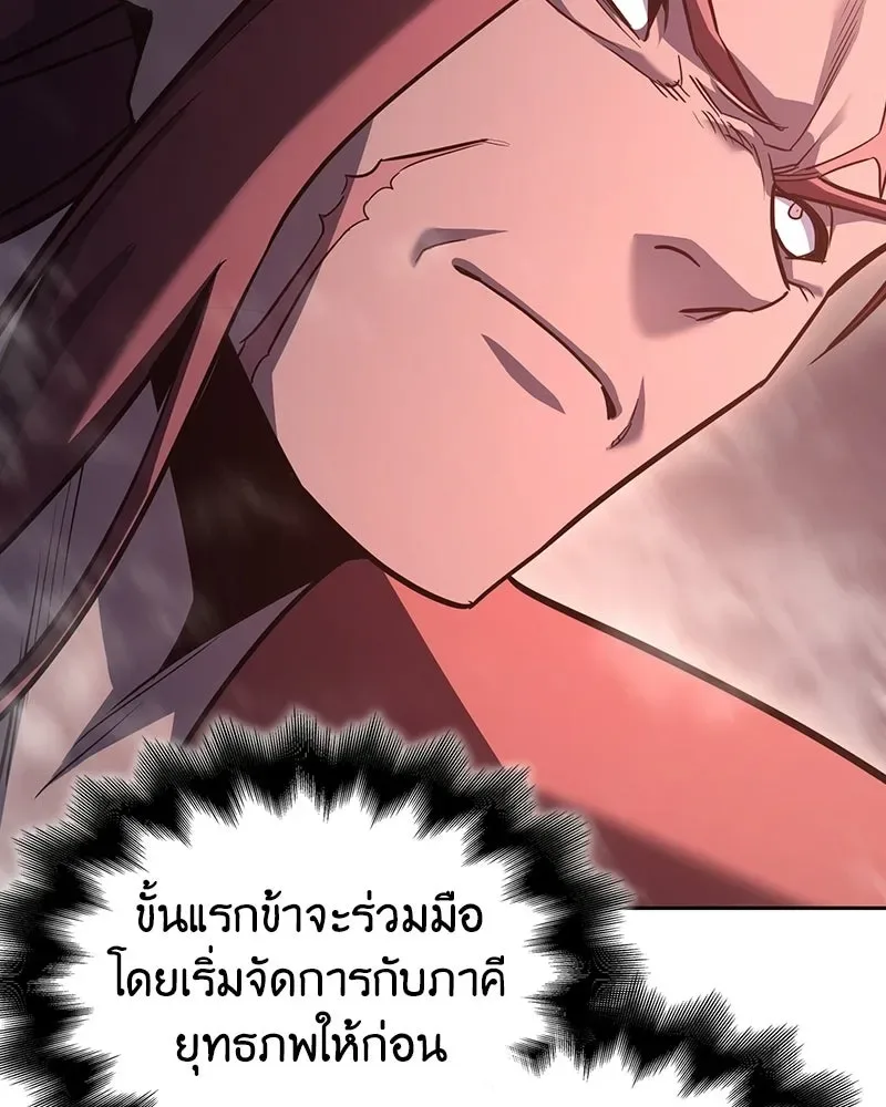 I Reincarnated As The Crazed Heir เกิดอีกทีเป็นว่าที่ประมุขลัทธิมาร ตอนที่ 141 หน้า 295