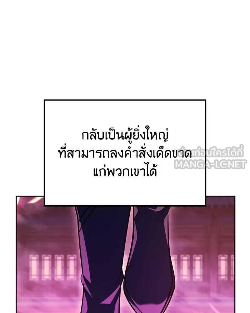I Reincarnated As The Crazed Heir เกิดอีกทีเป็นว่าที่ประมุขลัทธิมาร ตอนที่ 141 หน้า 78