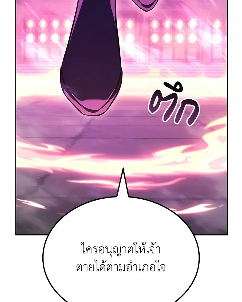 I Reincarnated As The Crazed Heir เกิดอีกทีเป็นว่าที่ประมุขลัทธิมาร ตอนที่ 141 หน้า 79