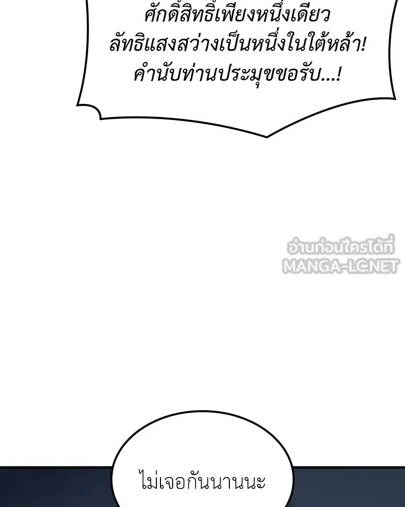 I Reincarnated As The Crazed Heir เกิดอีกทีเป็นว่าที่ประมุขลัทธิมาร ตอนที่ 141 หน้า 87