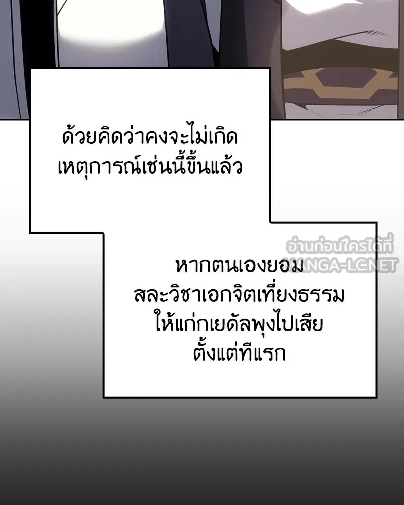I Reincarnated As The Crazed Heir เกิดอีกทีเป็นว่าที่ประมุขลัทธิมาร ตอนที่ 142 หน้า 105