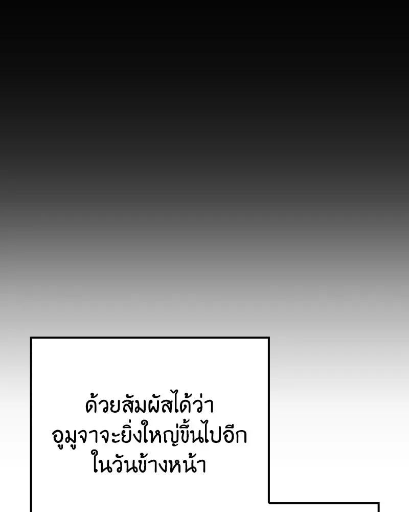I Reincarnated As The Crazed Heir เกิดอีกทีเป็นว่าที่ประมุขลัทธิมาร ตอนที่ 142 หน้า 109