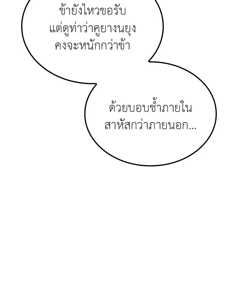 I Reincarnated As The Crazed Heir เกิดอีกทีเป็นว่าที่ประมุขลัทธิมาร ตอนที่ 142 หน้า 11