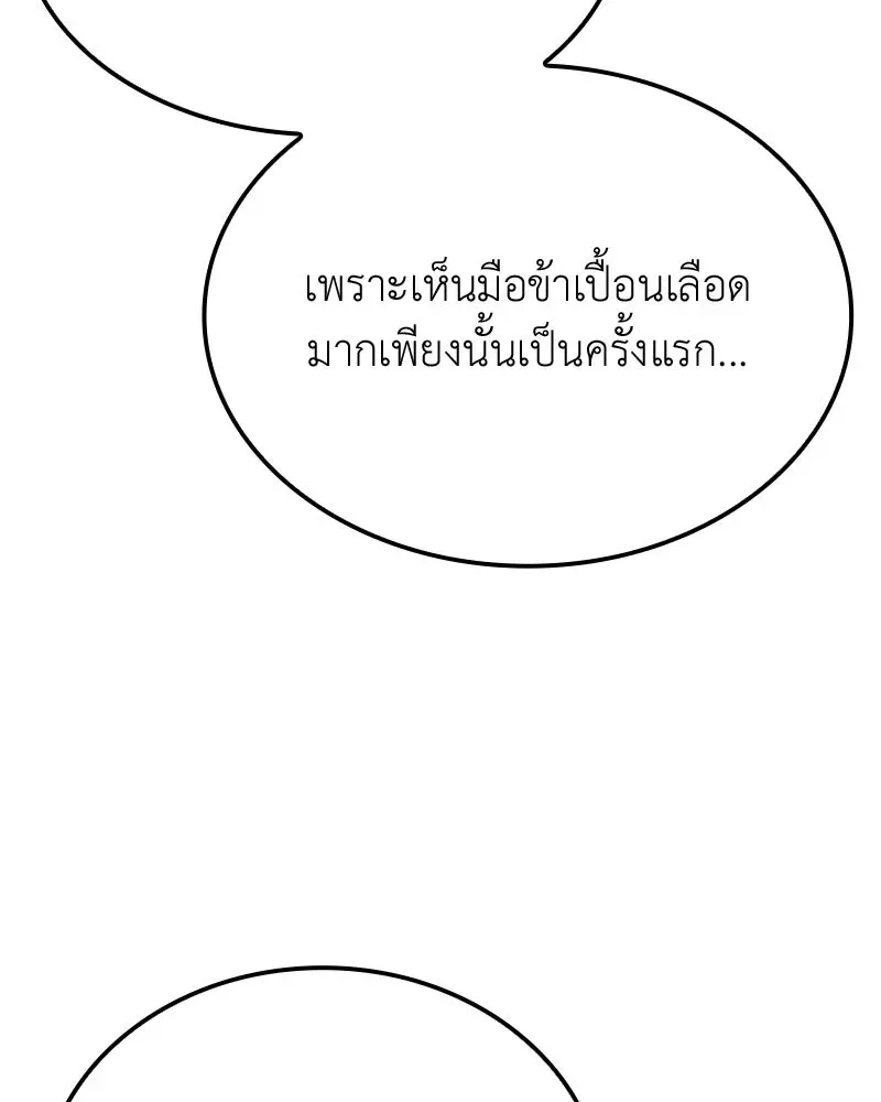 I Reincarnated As The Crazed Heir เกิดอีกทีเป็นว่าที่ประมุขลัทธิมาร ตอนที่ 142 หน้า 112