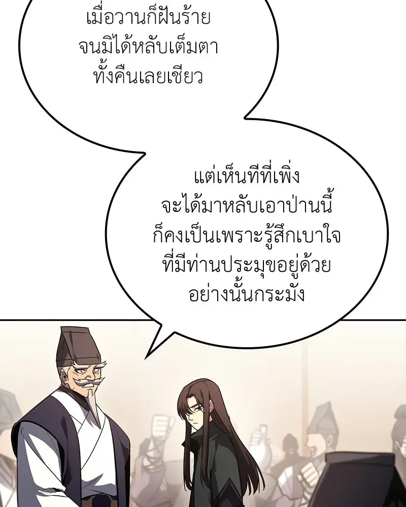 I Reincarnated As The Crazed Heir เกิดอีกทีเป็นว่าที่ประมุขลัทธิมาร ตอนที่ 142 หน้า 113