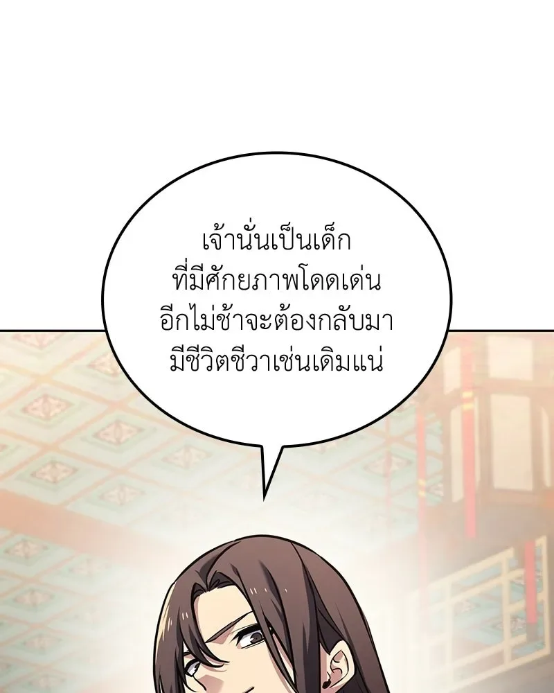 I Reincarnated As The Crazed Heir เกิดอีกทีเป็นว่าที่ประมุขลัทธิมาร ตอนที่ 142 หน้า 115