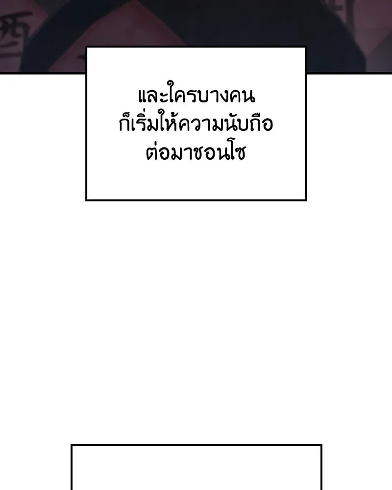 I Reincarnated As The Crazed Heir เกิดอีกทีเป็นว่าที่ประมุขลัทธิมาร ตอนที่ 142 หน้า 119