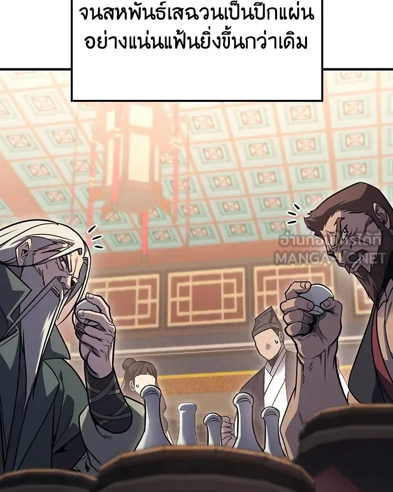 I Reincarnated As The Crazed Heir เกิดอีกทีเป็นว่าที่ประมุขลัทธิมาร ตอนที่ 142 หน้า 120