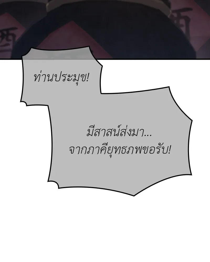 I Reincarnated As The Crazed Heir เกิดอีกทีเป็นว่าที่ประมุขลัทธิมาร ตอนที่ 142 หน้า 121