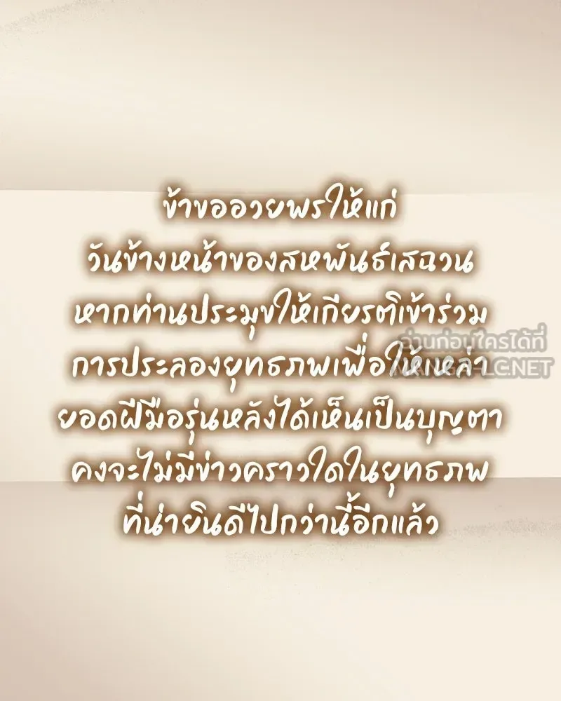 I Reincarnated As The Crazed Heir เกิดอีกทีเป็นว่าที่ประมุขลัทธิมาร ตอนที่ 142 หน้า 123