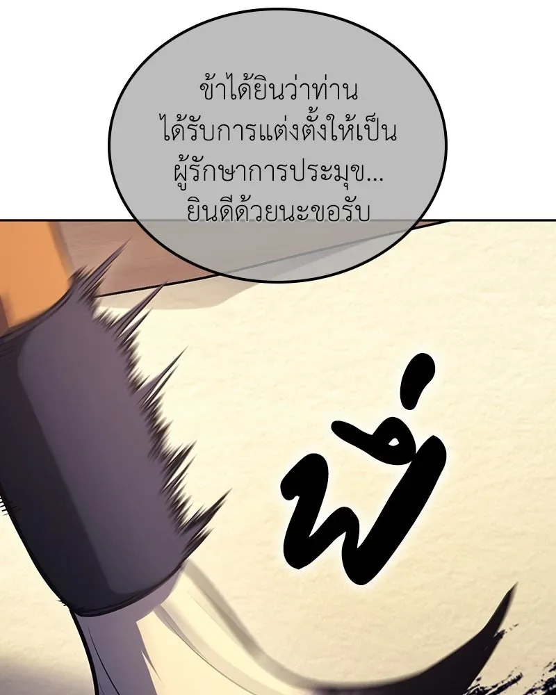 I Reincarnated As The Crazed Heir เกิดอีกทีเป็นว่าที่ประมุขลัทธิมาร ตอนที่ 142 หน้า 134