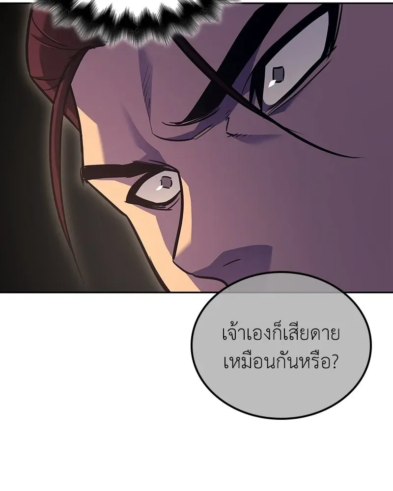 I Reincarnated As The Crazed Heir เกิดอีกทีเป็นว่าที่ประมุขลัทธิมาร ตอนที่ 142 หน้า 143