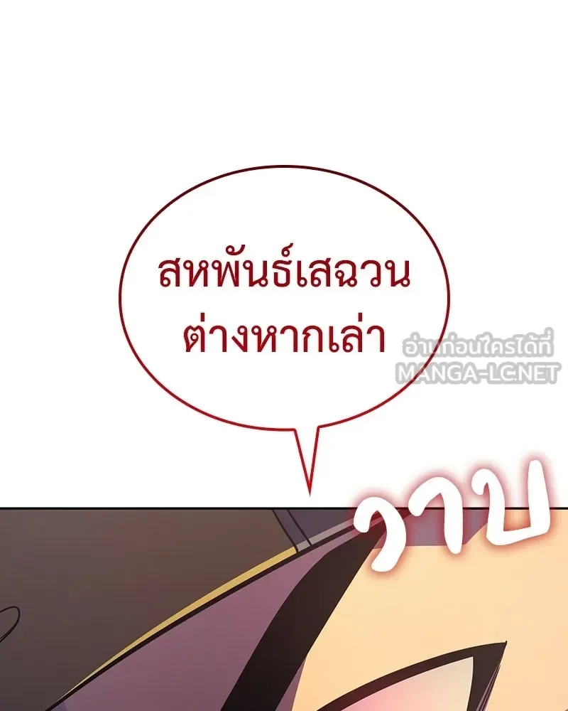 I Reincarnated As The Crazed Heir เกิดอีกทีเป็นว่าที่ประมุขลัทธิมาร ตอนที่ 142 หน้า 153