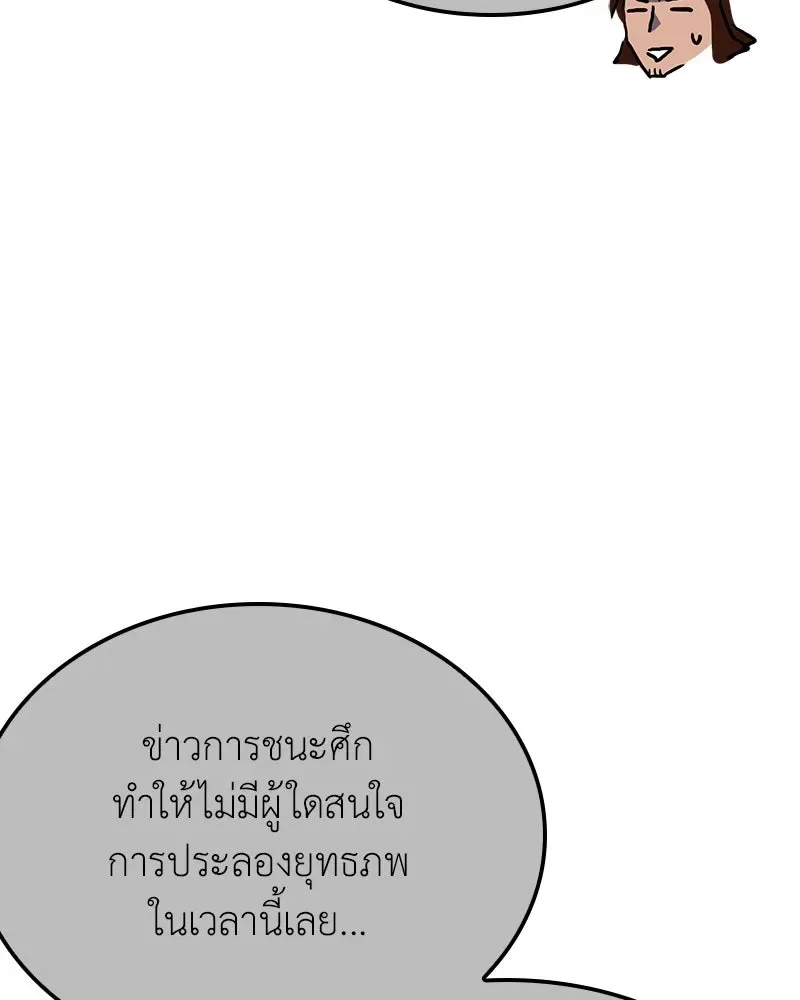 I Reincarnated As The Crazed Heir เกิดอีกทีเป็นว่าที่ประมุขลัทธิมาร ตอนที่ 142 หน้า 155