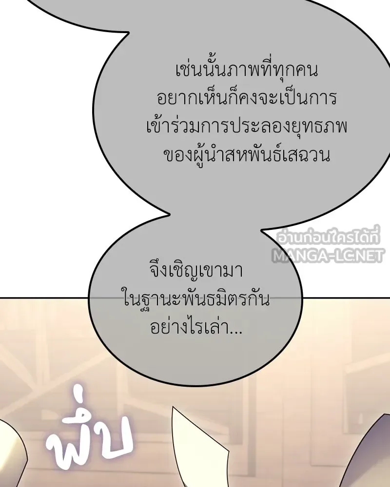 I Reincarnated As The Crazed Heir เกิดอีกทีเป็นว่าที่ประมุขลัทธิมาร ตอนที่ 142 หน้า 156