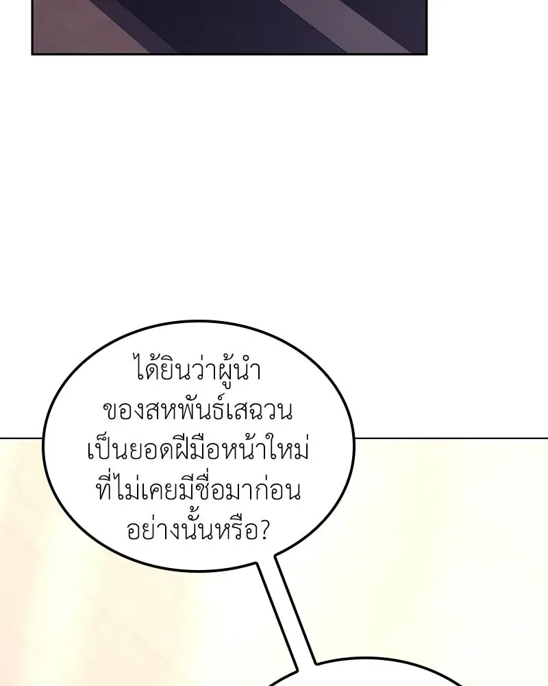 I Reincarnated As The Crazed Heir เกิดอีกทีเป็นว่าที่ประมุขลัทธิมาร ตอนที่ 142 หน้า 160