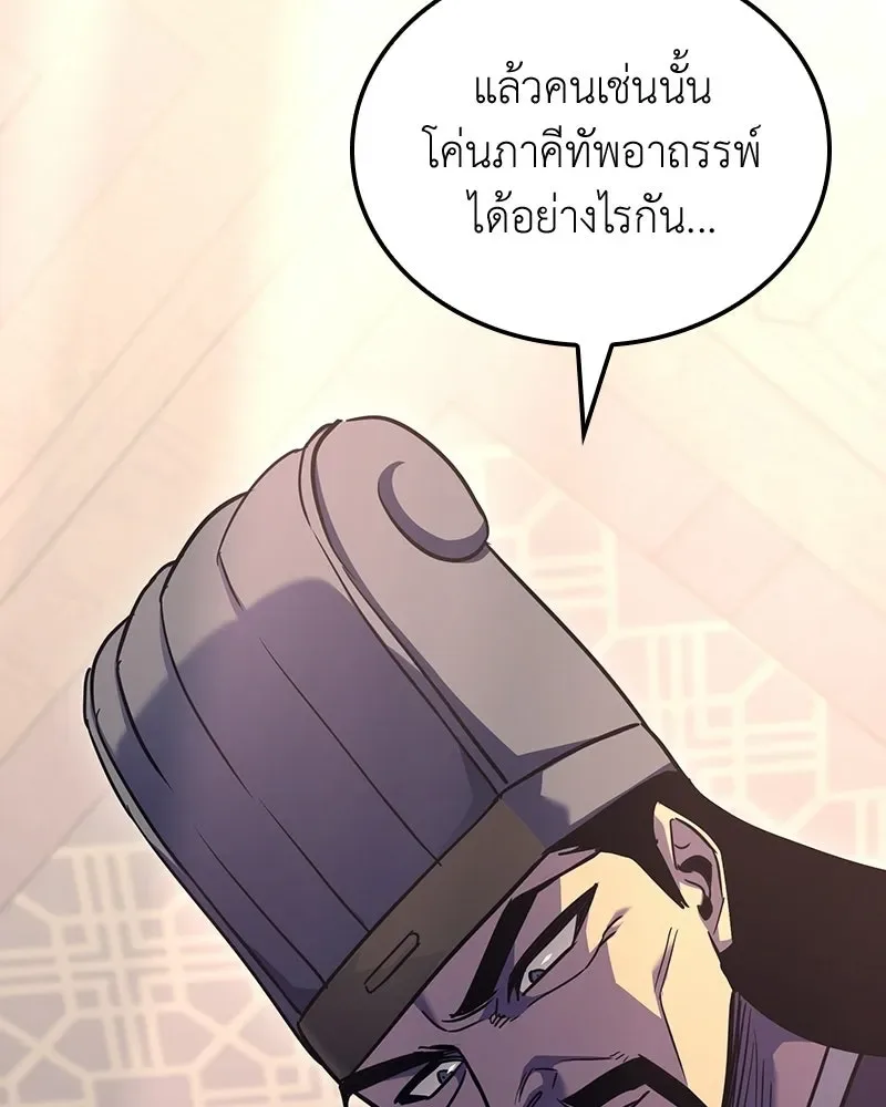 I Reincarnated As The Crazed Heir เกิดอีกทีเป็นว่าที่ประมุขลัทธิมาร ตอนที่ 142 หน้า 161