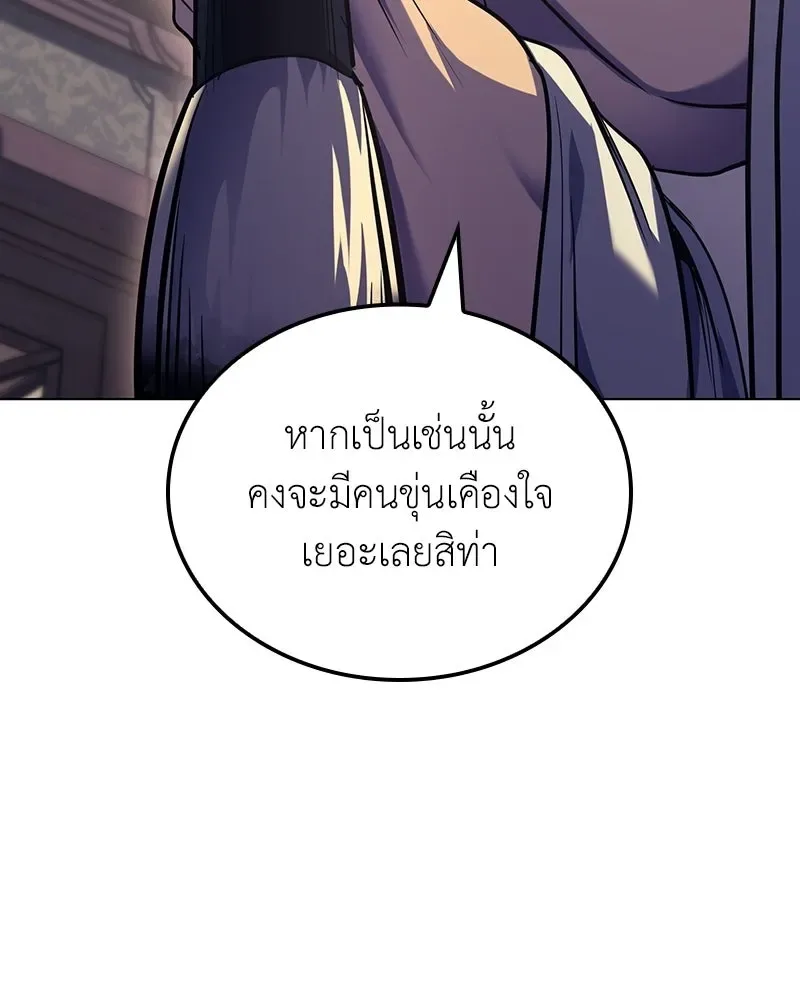 I Reincarnated As The Crazed Heir เกิดอีกทีเป็นว่าที่ประมุขลัทธิมาร ตอนที่ 142 หน้า 163