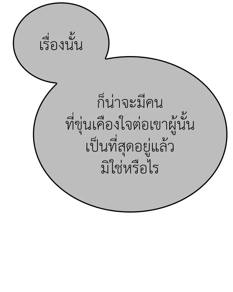 I Reincarnated As The Crazed Heir เกิดอีกทีเป็นว่าที่ประมุขลัทธิมาร ตอนที่ 142 หน้า 166