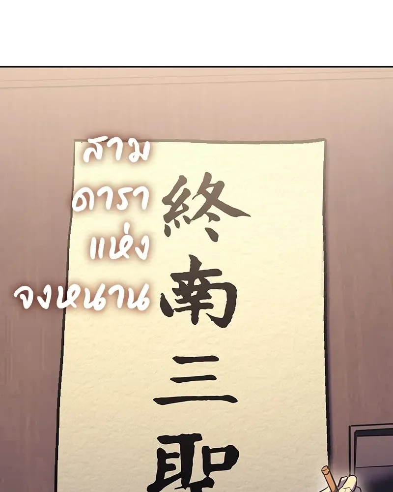 I Reincarnated As The Crazed Heir เกิดอีกทีเป็นว่าที่ประมุขลัทธิมาร ตอนที่ 142 หน้า 167