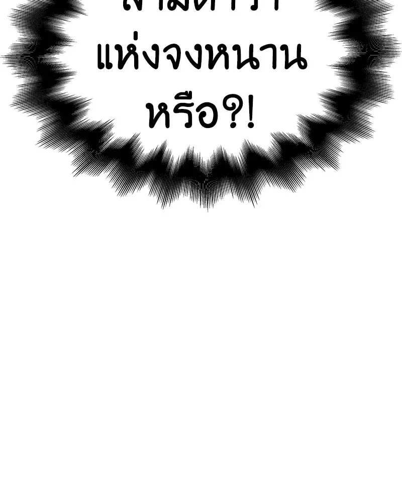 I Reincarnated As The Crazed Heir เกิดอีกทีเป็นว่าที่ประมุขลัทธิมาร ตอนที่ 142 หน้า 169