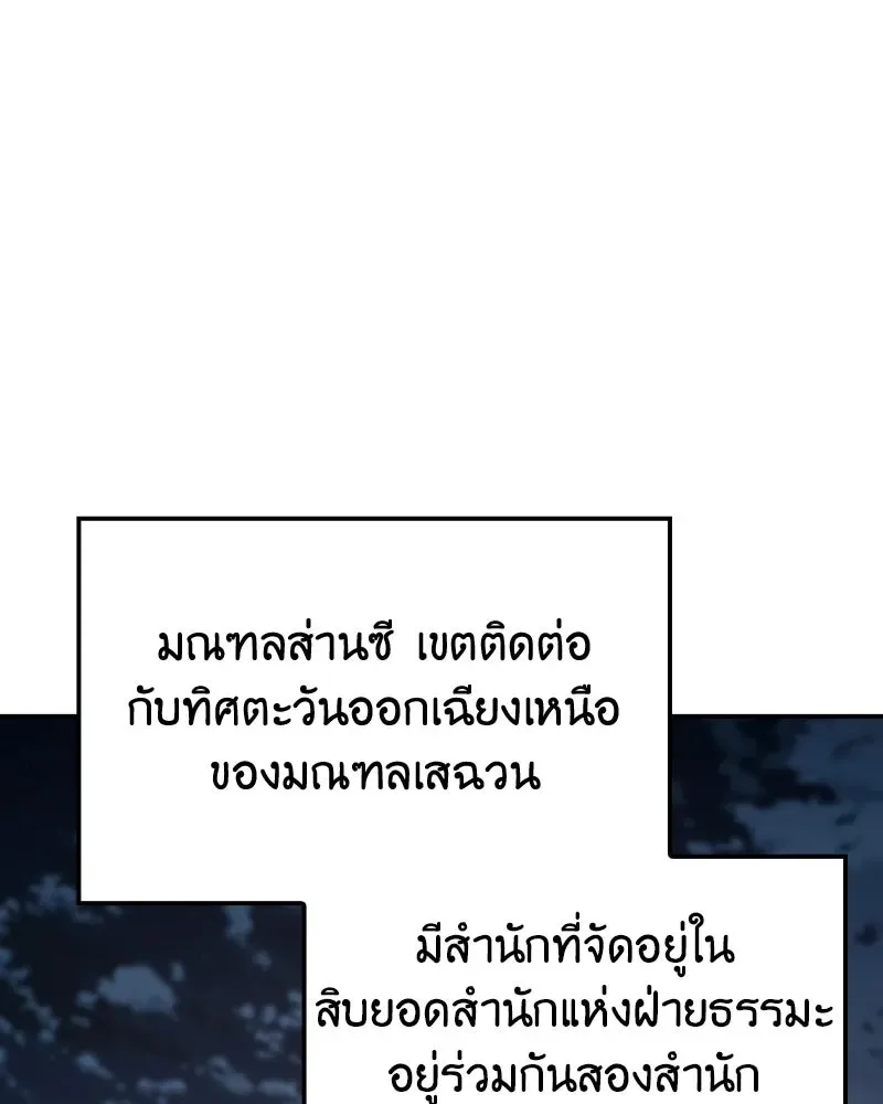 I Reincarnated As The Crazed Heir เกิดอีกทีเป็นว่าที่ประมุขลัทธิมาร ตอนที่ 142 หน้า 170