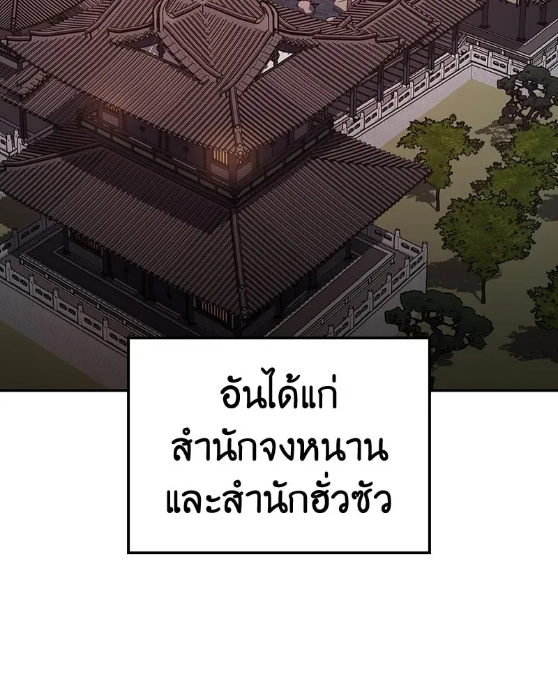 I Reincarnated As The Crazed Heir เกิดอีกทีเป็นว่าที่ประมุขลัทธิมาร ตอนที่ 142 หน้า 172