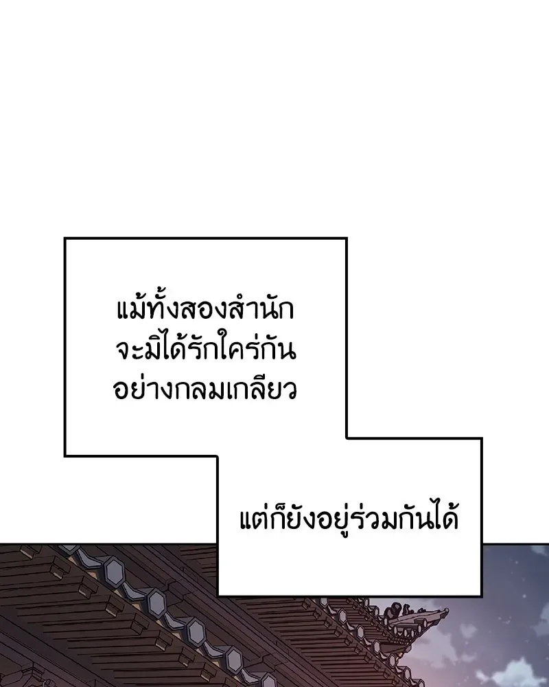 I Reincarnated As The Crazed Heir เกิดอีกทีเป็นว่าที่ประมุขลัทธิมาร ตอนที่ 142 หน้า 173