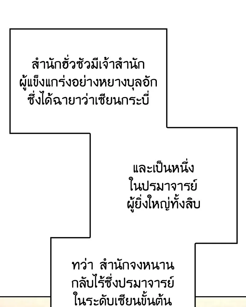I Reincarnated As The Crazed Heir เกิดอีกทีเป็นว่าที่ประมุขลัทธิมาร ตอนที่ 142 หน้า 175