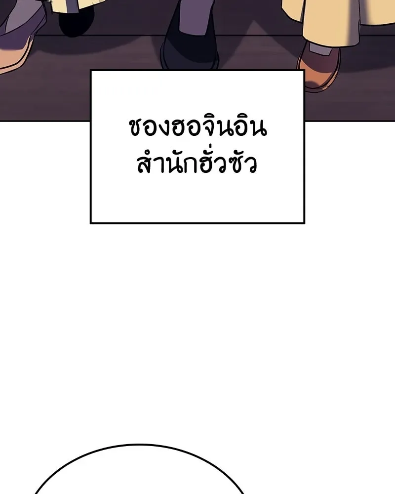 I Reincarnated As The Crazed Heir เกิดอีกทีเป็นว่าที่ประมุขลัทธิมาร ตอนที่ 142 หน้า 178