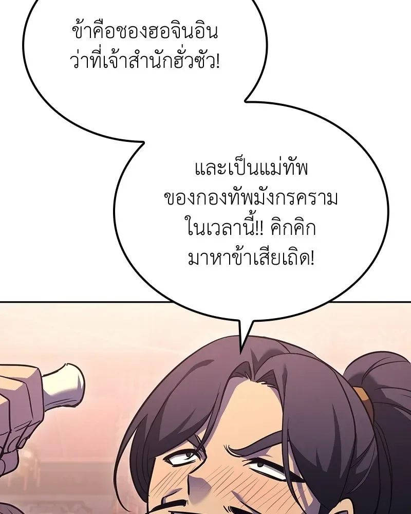 I Reincarnated As The Crazed Heir เกิดอีกทีเป็นว่าที่ประมุขลัทธิมาร ตอนที่ 142 หน้า 179