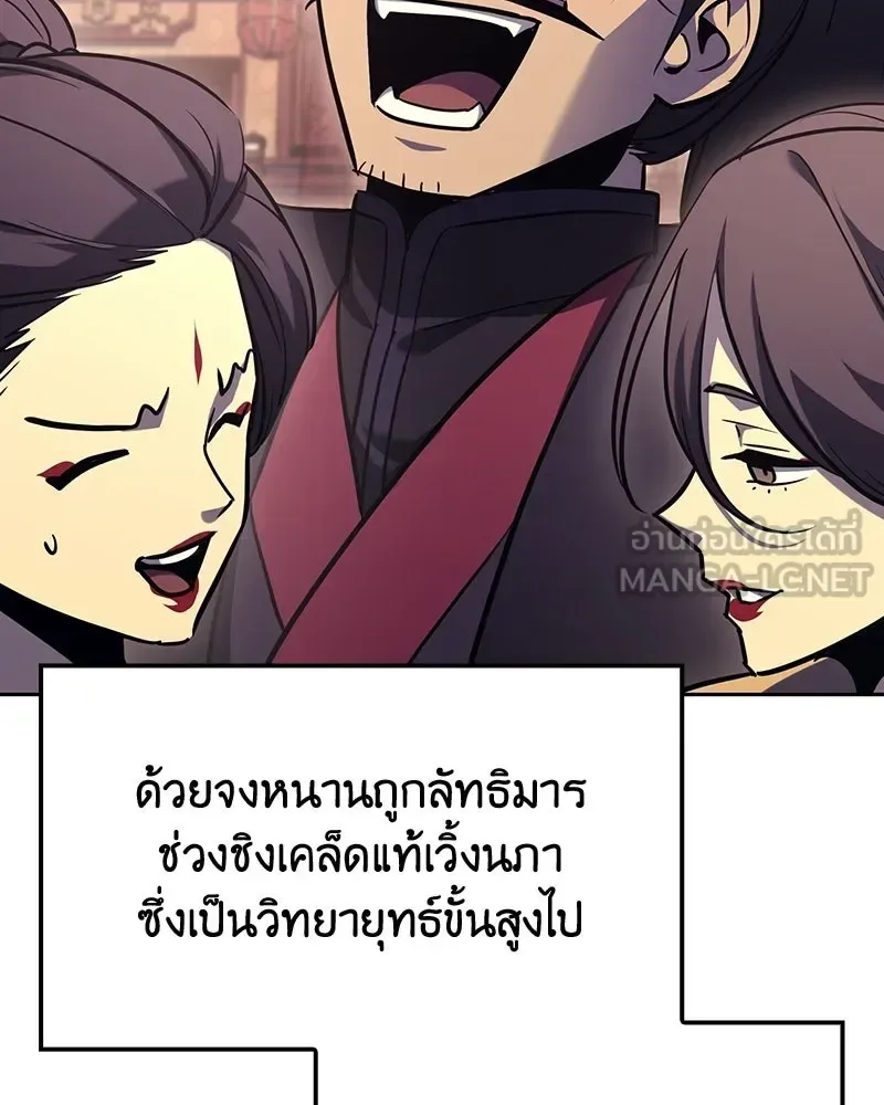 I Reincarnated As The Crazed Heir เกิดอีกทีเป็นว่าที่ประมุขลัทธิมาร ตอนที่ 142 หน้า 180