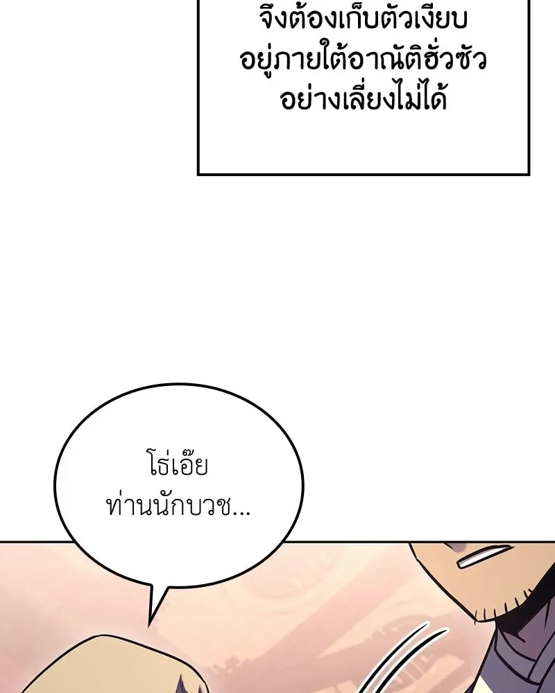 I Reincarnated As The Crazed Heir เกิดอีกทีเป็นว่าที่ประมุขลัทธิมาร ตอนที่ 142 หน้า 181
