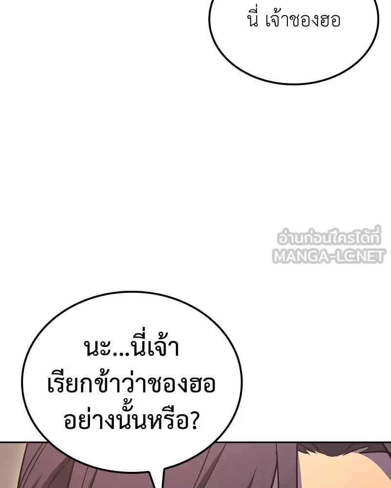 I Reincarnated As The Crazed Heir เกิดอีกทีเป็นว่าที่ประมุขลัทธิมาร ตอนที่ 142 หน้า 183
