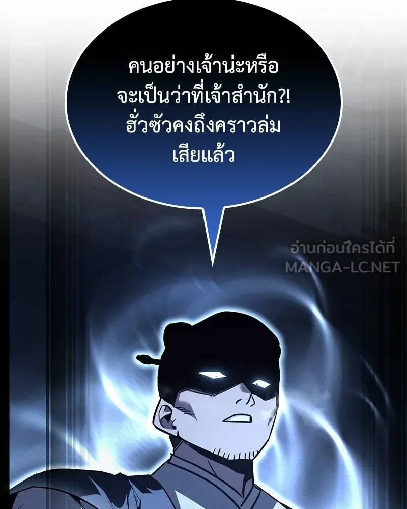 I Reincarnated As The Crazed Heir เกิดอีกทีเป็นว่าที่ประมุขลัทธิมาร ตอนที่ 142 หน้า 189