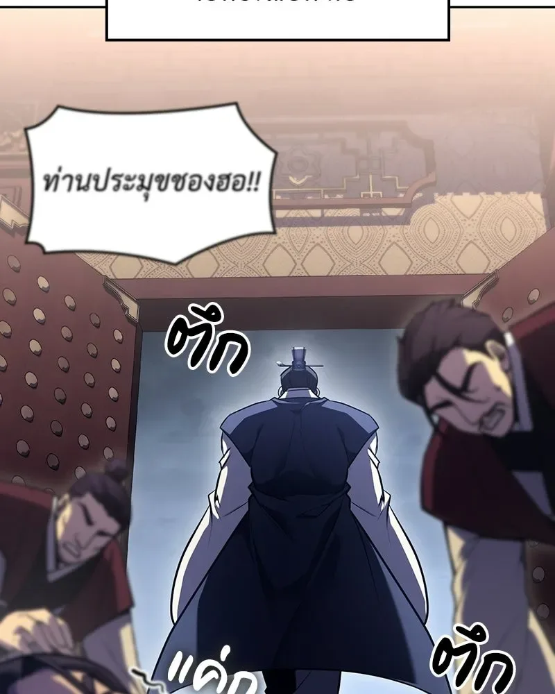 I Reincarnated As The Crazed Heir เกิดอีกทีเป็นว่าที่ประมุขลัทธิมาร ตอนที่ 142 หน้า 193