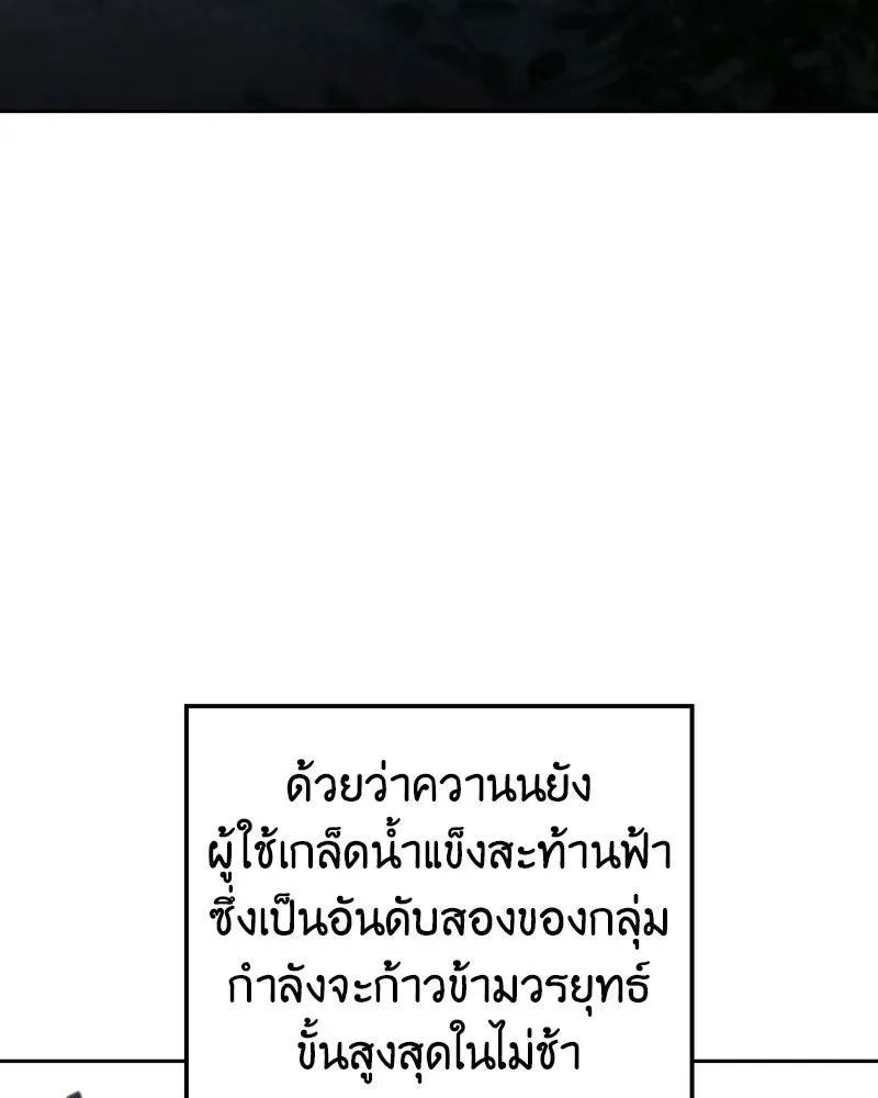 I Reincarnated As The Crazed Heir เกิดอีกทีเป็นว่าที่ประมุขลัทธิมาร ตอนที่ 142 หน้า 197