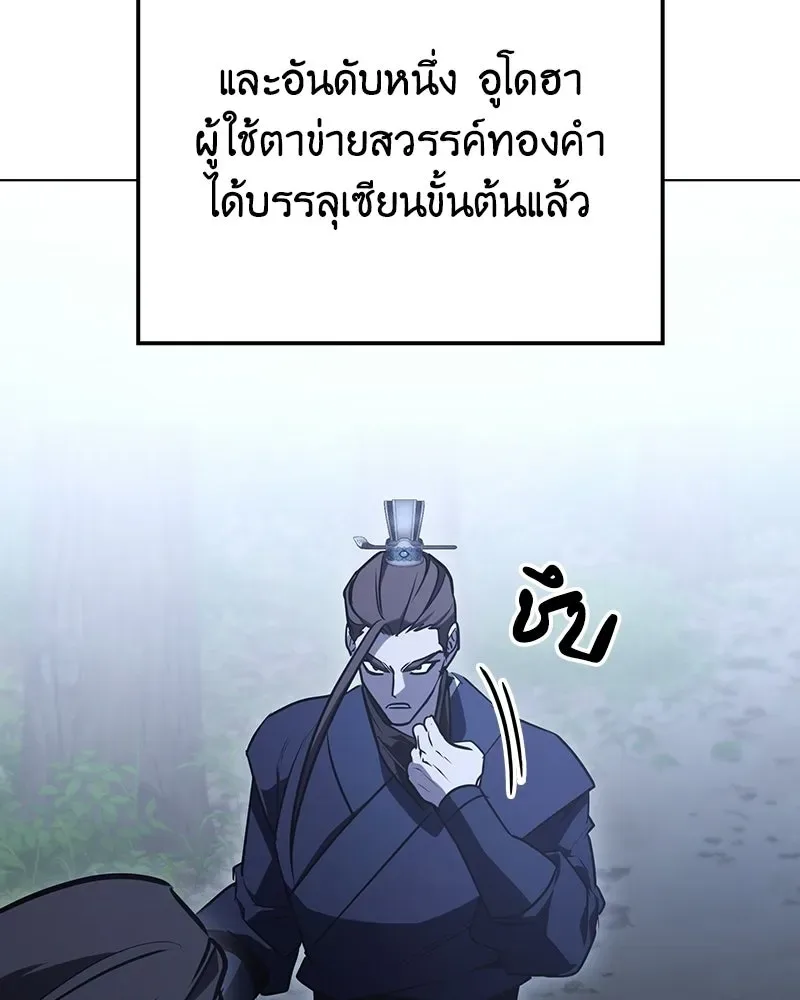 I Reincarnated As The Crazed Heir เกิดอีกทีเป็นว่าที่ประมุขลัทธิมาร ตอนที่ 142 หน้า 200