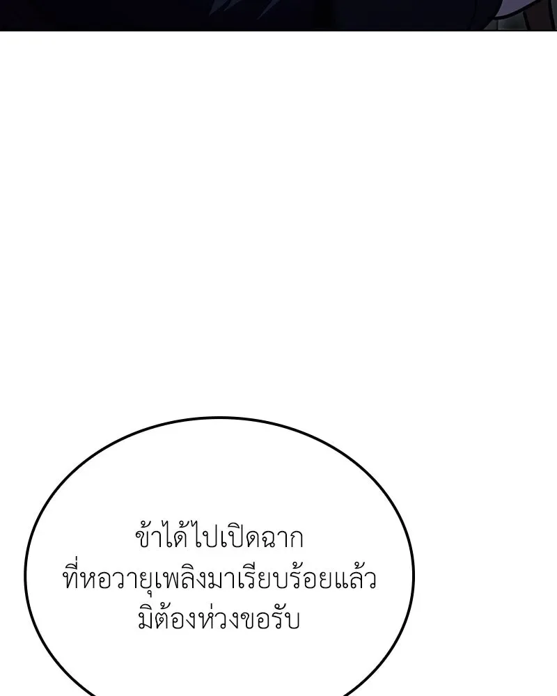 I Reincarnated As The Crazed Heir เกิดอีกทีเป็นว่าที่ประมุขลัทธิมาร ตอนที่ 142 หน้า 202