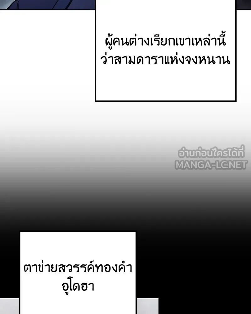 I Reincarnated As The Crazed Heir เกิดอีกทีเป็นว่าที่ประมุขลัทธิมาร ตอนที่ 142 หน้า 204