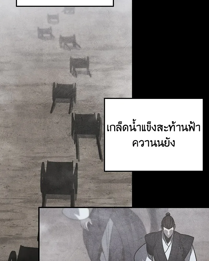I Reincarnated As The Crazed Heir เกิดอีกทีเป็นว่าที่ประมุขลัทธิมาร ตอนที่ 142 หน้า 205