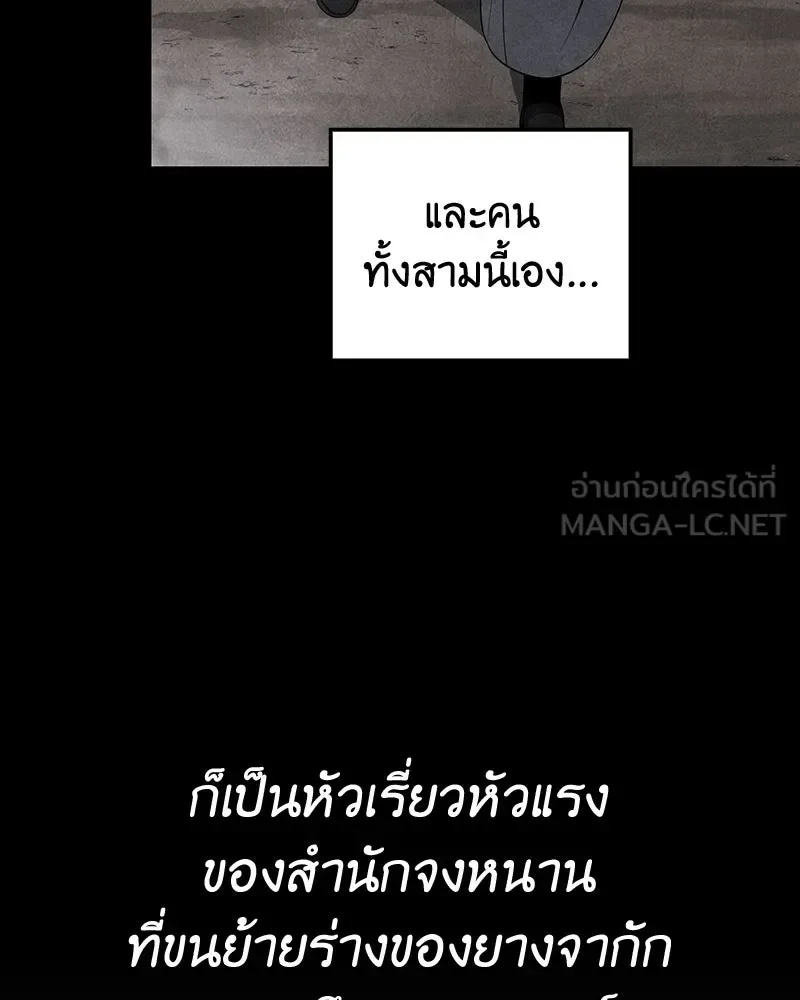 I Reincarnated As The Crazed Heir เกิดอีกทีเป็นว่าที่ประมุขลัทธิมาร ตอนที่ 142 หน้า 207