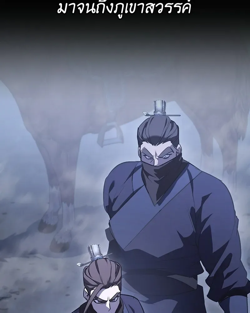 I Reincarnated As The Crazed Heir เกิดอีกทีเป็นว่าที่ประมุขลัทธิมาร ตอนที่ 142 หน้า 208