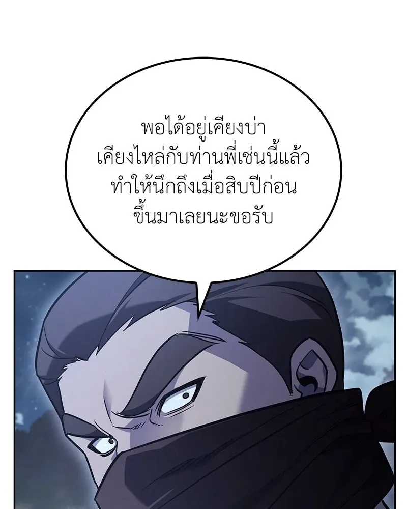 I Reincarnated As The Crazed Heir เกิดอีกทีเป็นว่าที่ประมุขลัทธิมาร ตอนที่ 142 หน้า 211